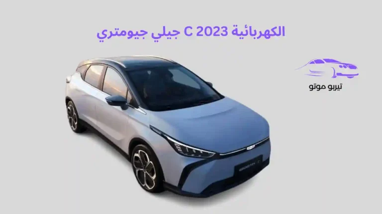 جيلي جيومتري C الكهربائية 2023